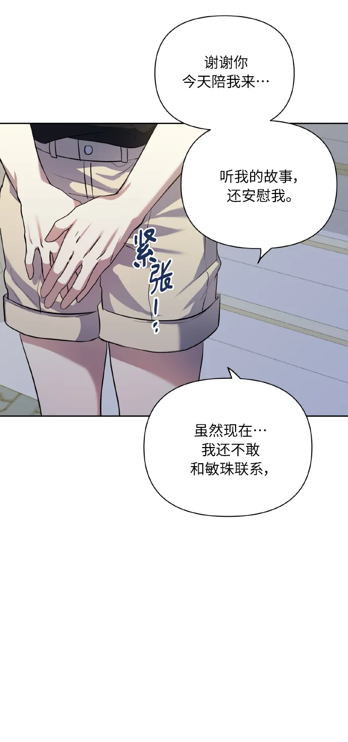 [第55话] 初恋也可能不是单恋 第25页