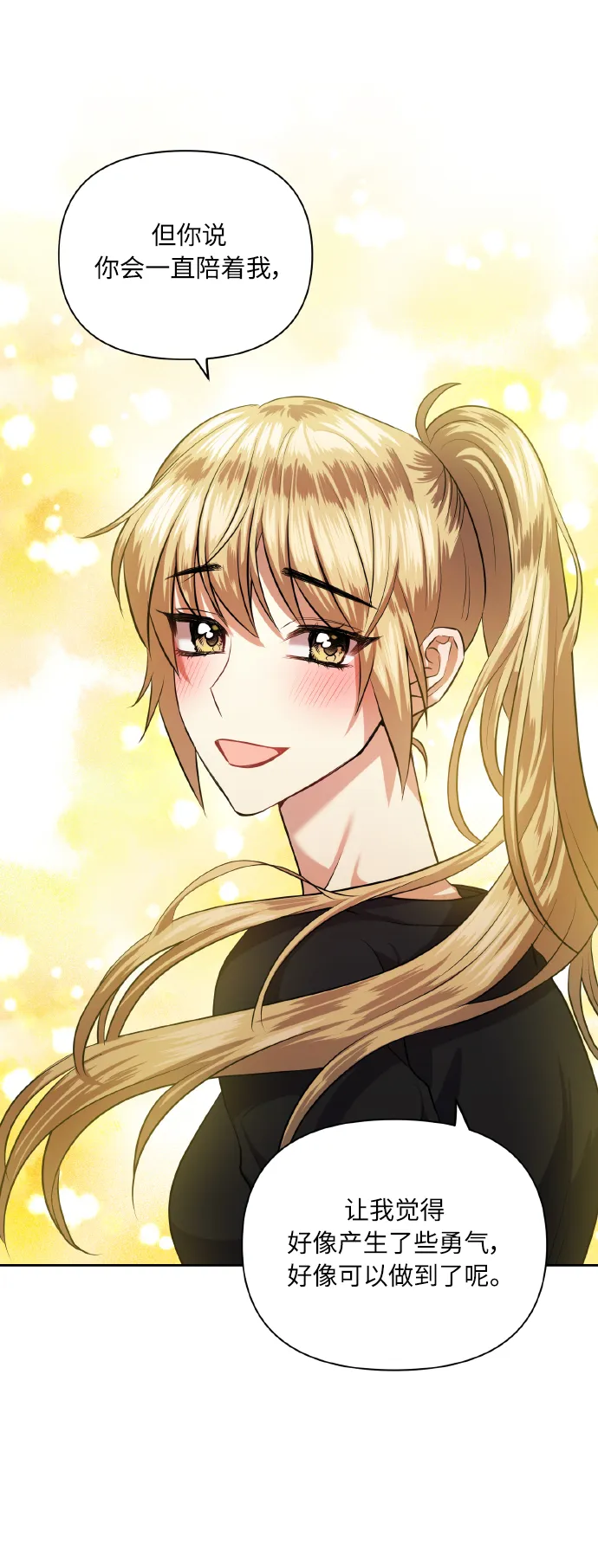 [第55话] 初恋也可能不是单恋 第26页