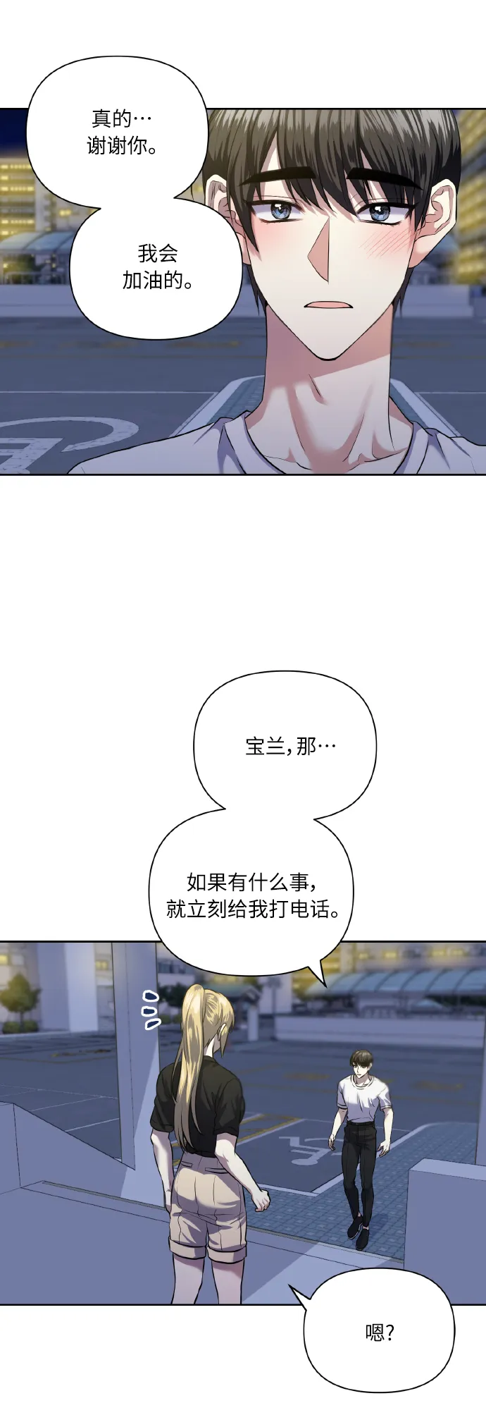 [第55话] 初恋也可能不是单恋 第27页
