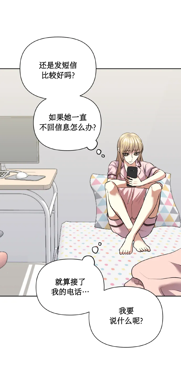 [第55话] 初恋也可能不是单恋 第34页