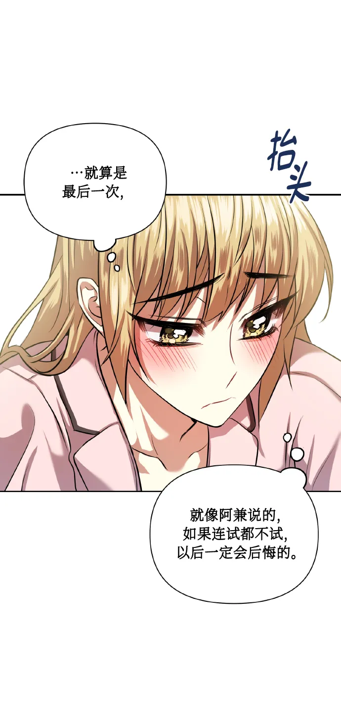 [第55话] 初恋也可能不是单恋 第37页