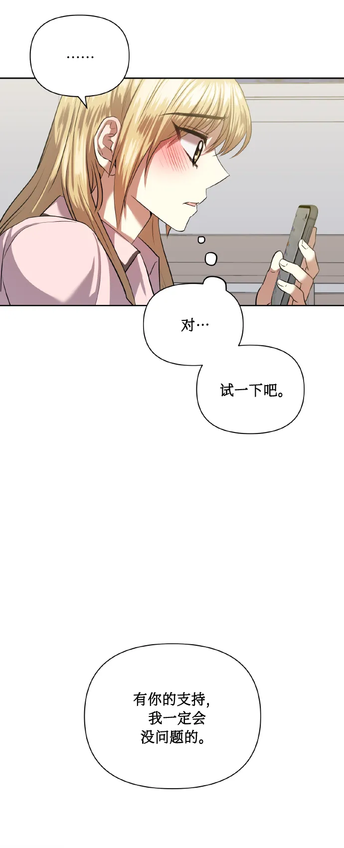 [第55话] 初恋也可能不是单恋 第39页