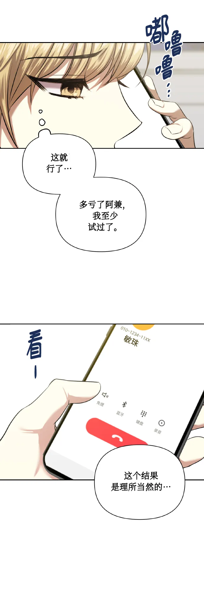 [第55话] 初恋也可能不是单恋 第42页