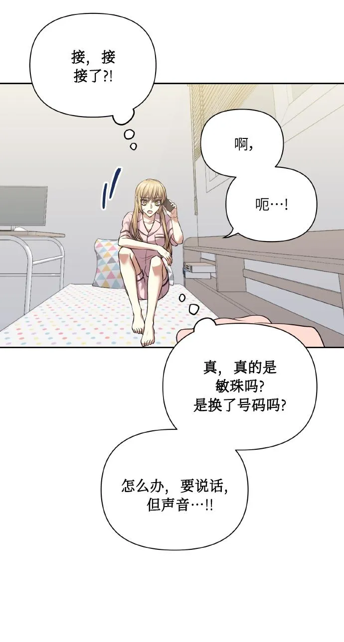 [第55话] 初恋也可能不是单恋 第44页