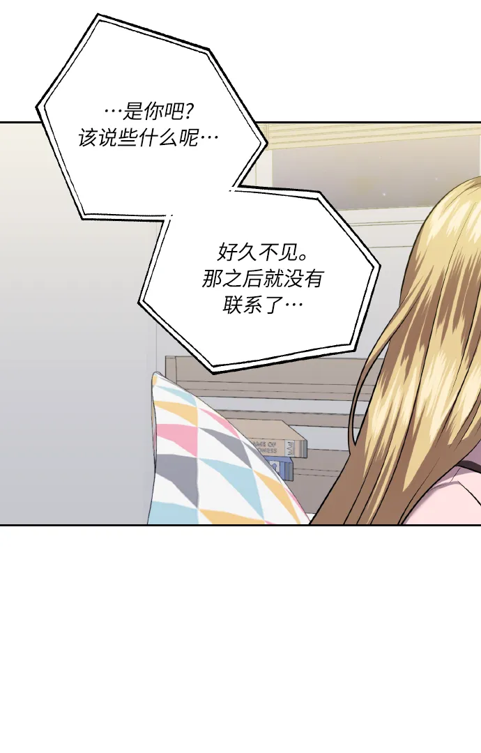 [第55话] 初恋也可能不是单恋 第52页