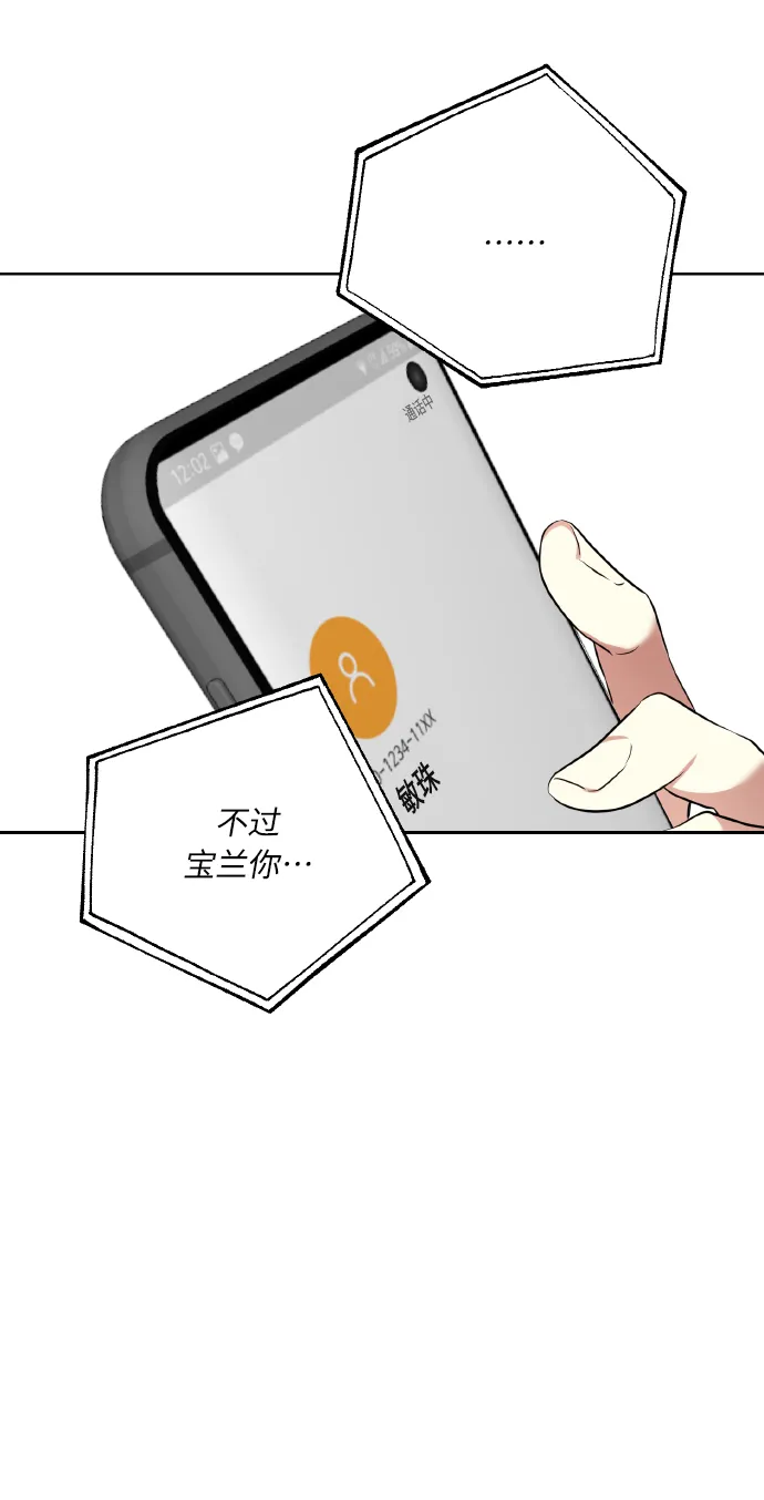 [第55话] 初恋也可能不是单恋 第53页