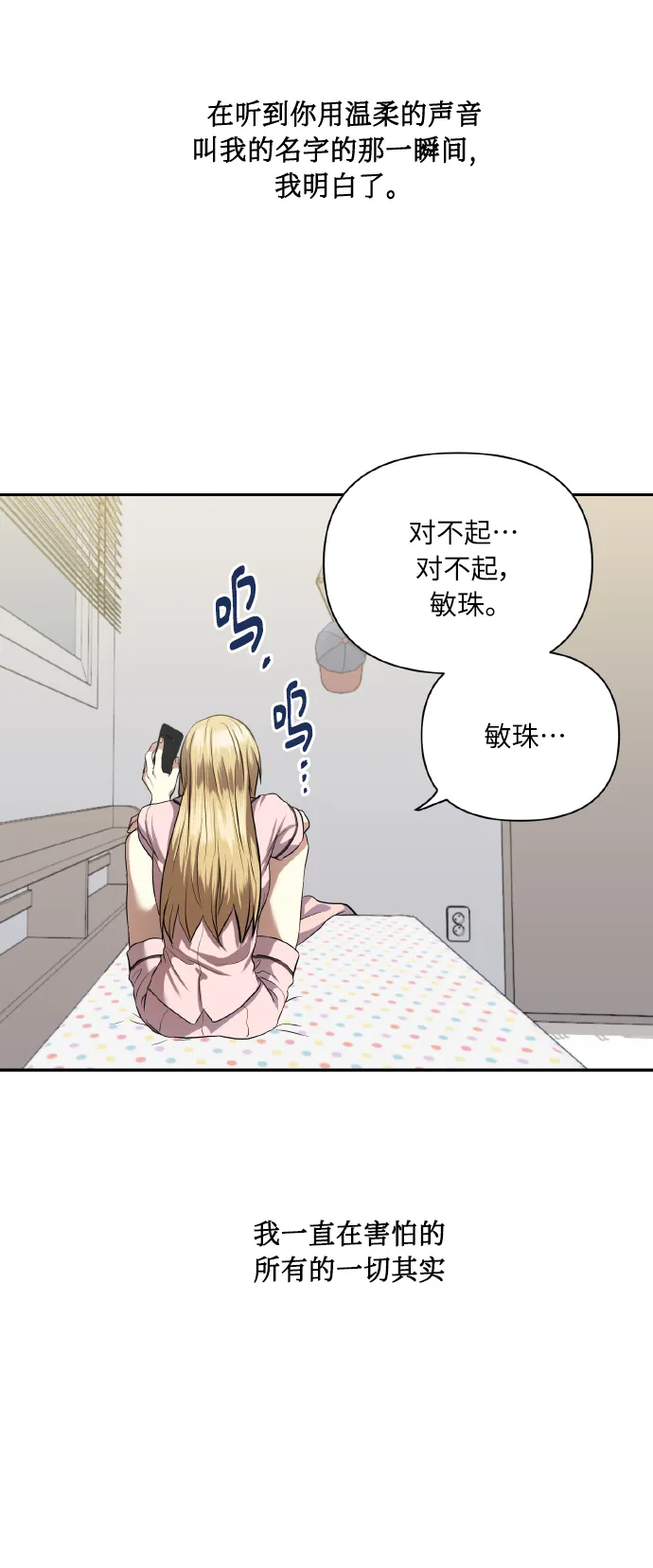 [第55话] 初恋也可能不是单恋 第55页