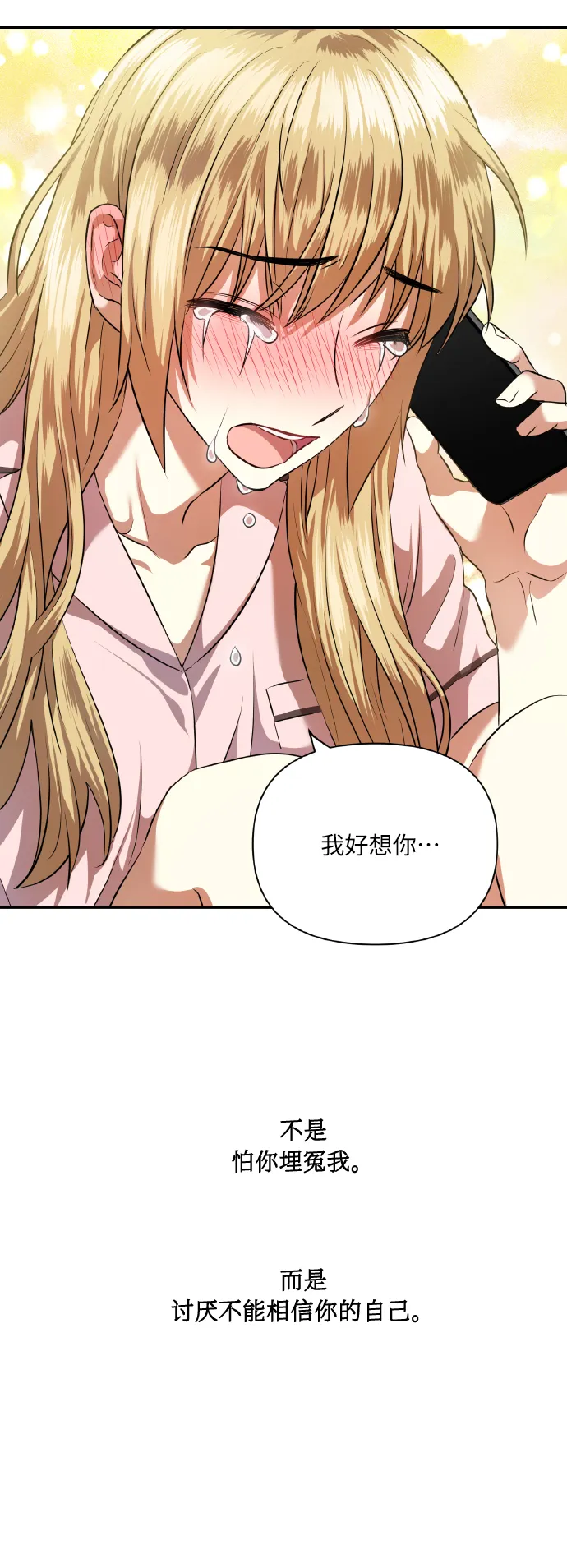 [第55话] 初恋也可能不是单恋 第56页