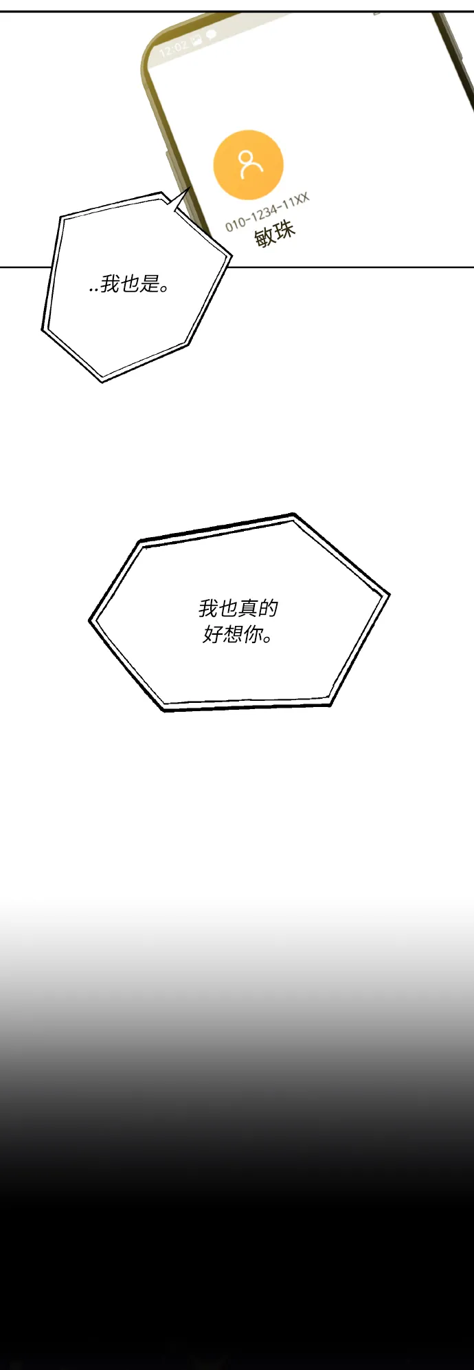 [第55话] 初恋也可能不是单恋 第57页