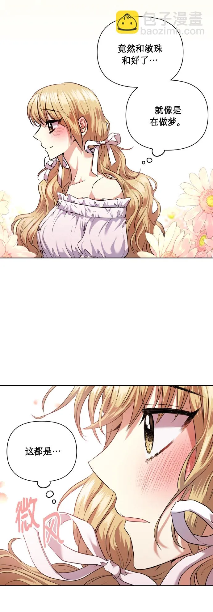 [第55话] 初恋也可能不是单恋 第59页