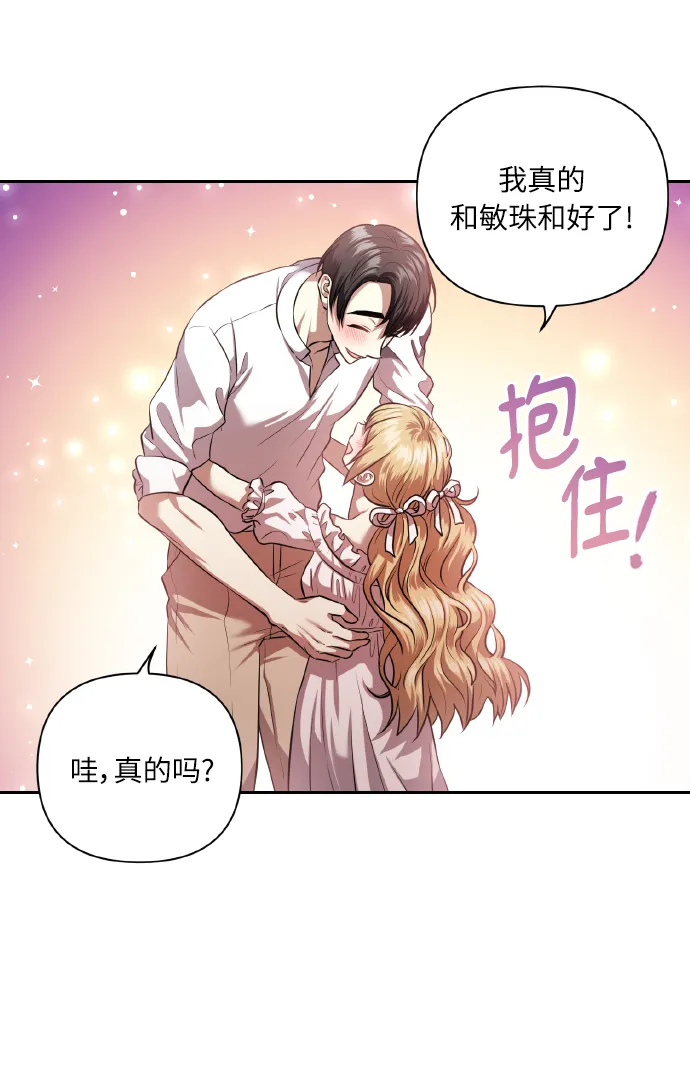 [第55话] 初恋也可能不是单恋 第61页