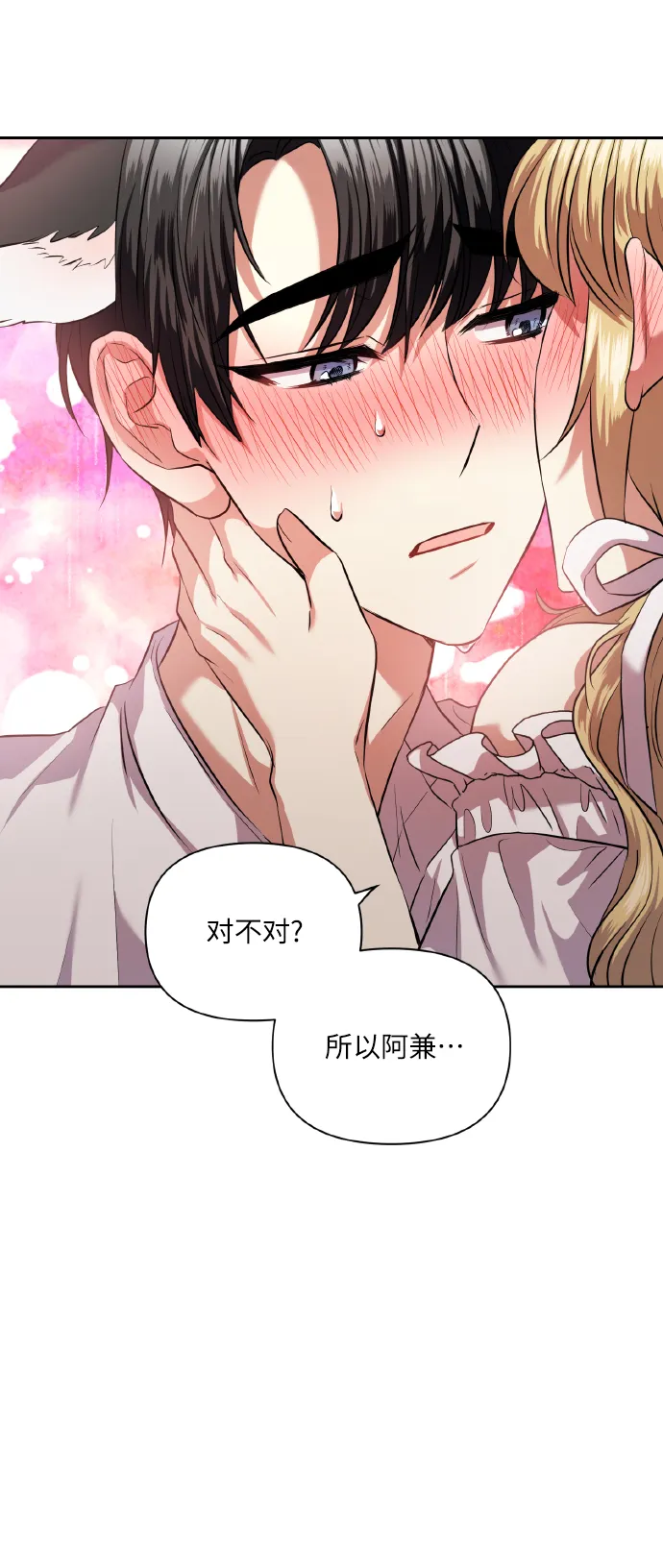 [第55话] 初恋也可能不是单恋 第67页