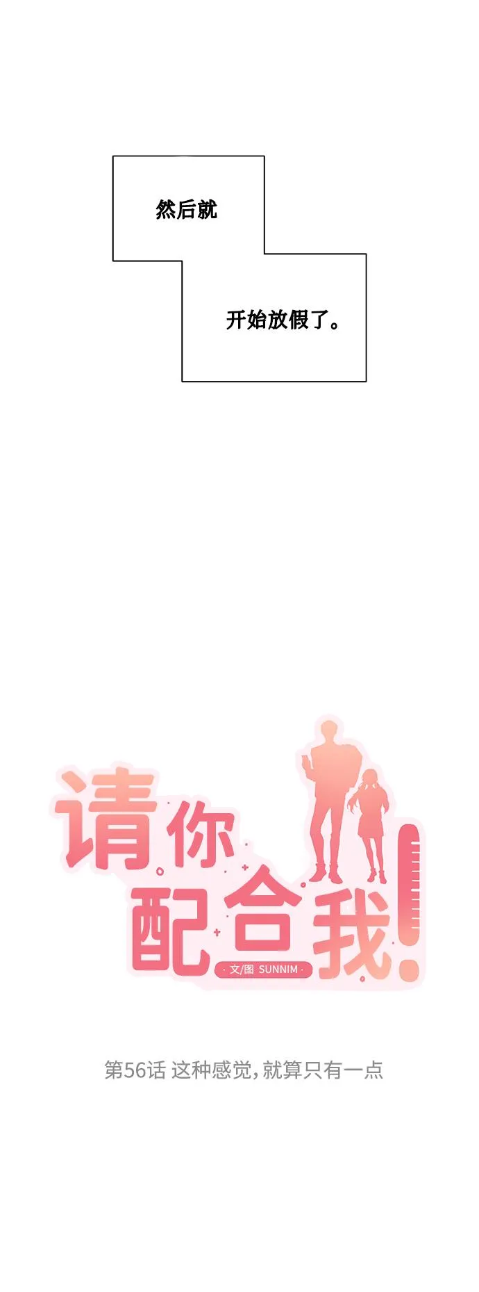 [第56话] 这种感觉，就算只有一点 第2页