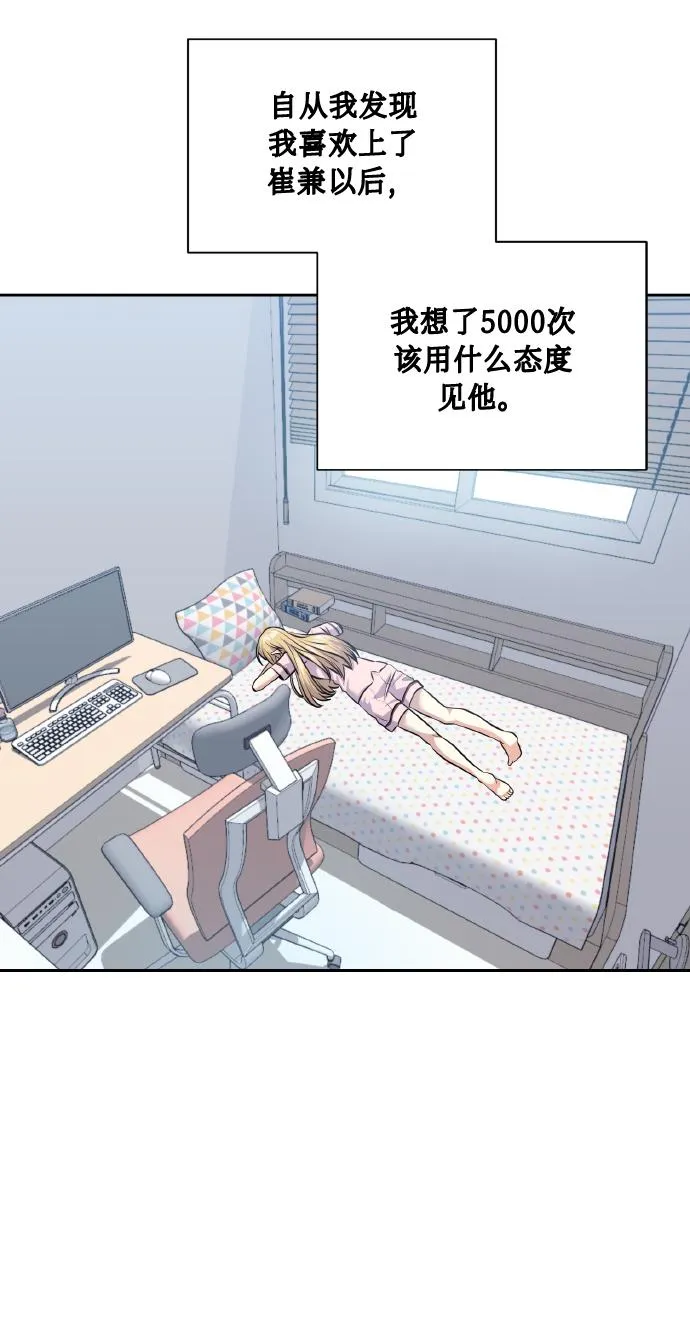 [第56话] 这种感觉，就算只有一点 第3页