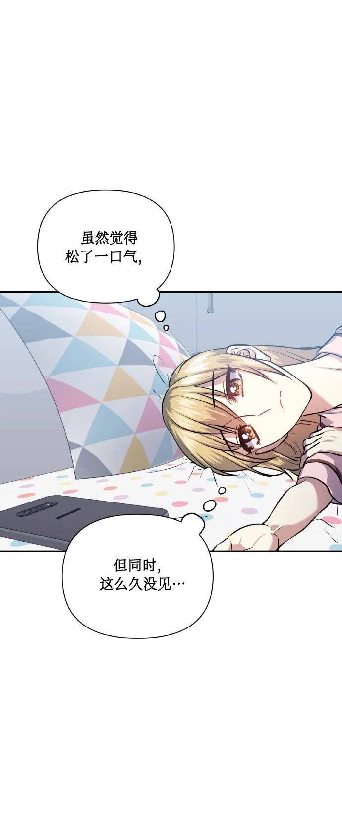 [第56话] 这种感觉，就算只有一点 第5页