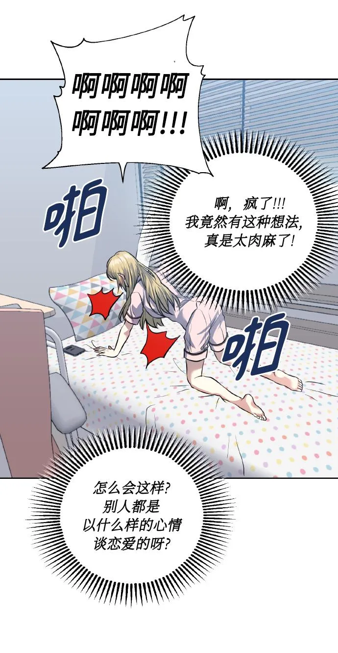 [第56话] 这种感觉，就算只有一点 第7页