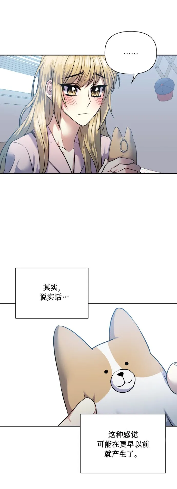 [第56话] 这种感觉，就算只有一点 第9页