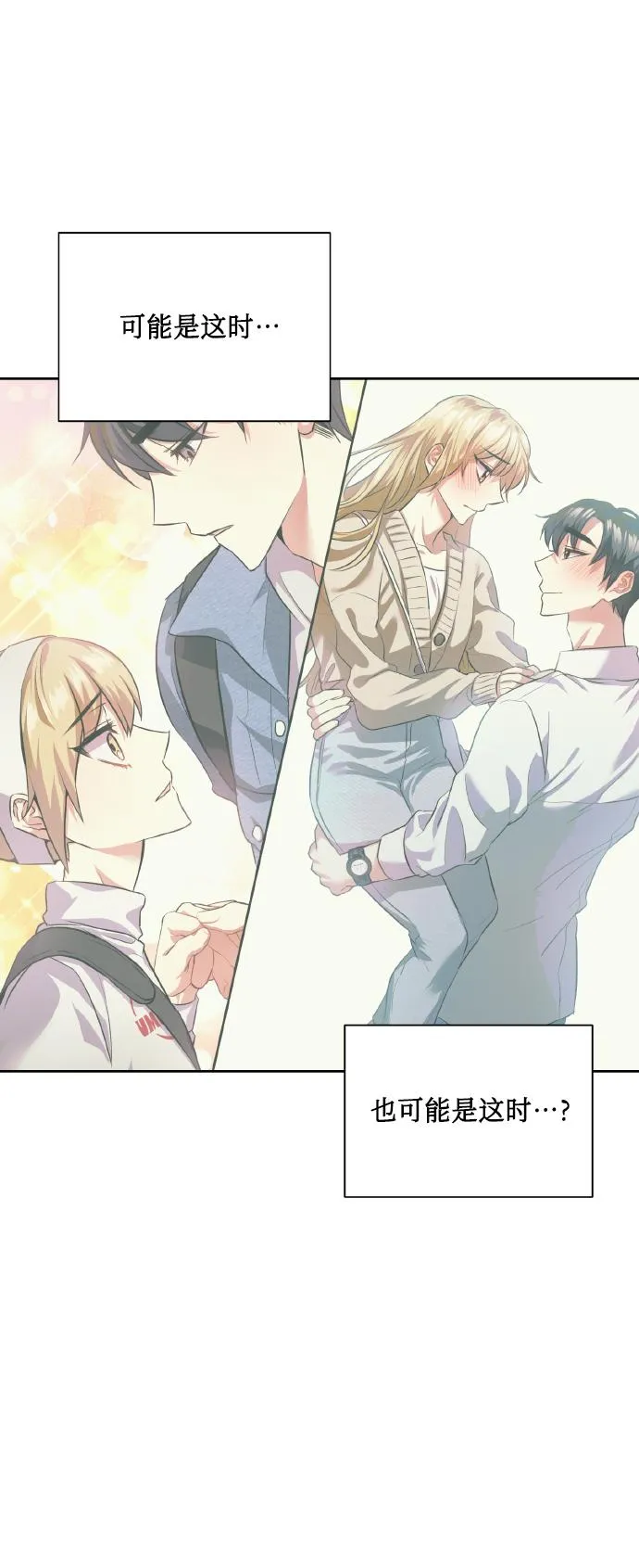 [第56话] 这种感觉，就算只有一点 第10页
