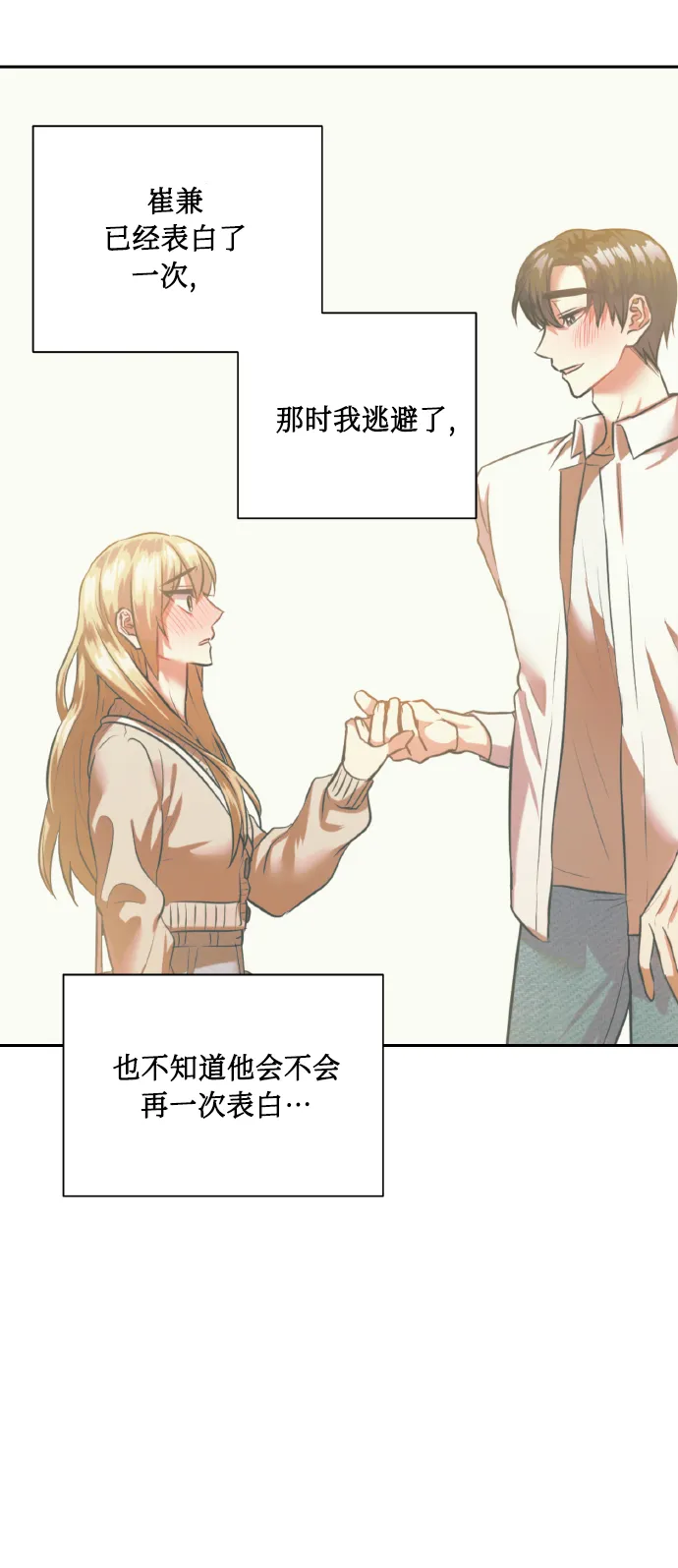 [第56话] 这种感觉，就算只有一点 第13页