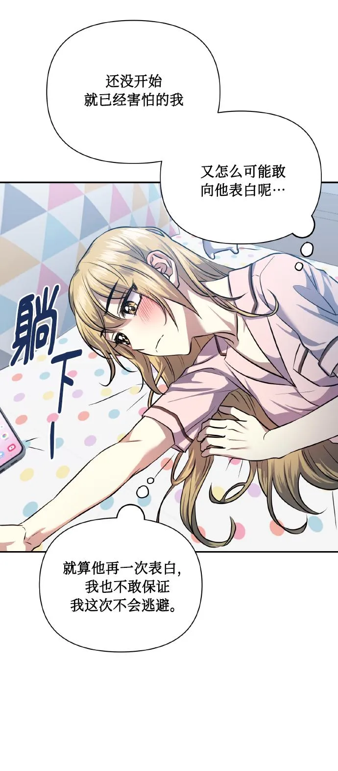 [第56话] 这种感觉，就算只有一点 第14页