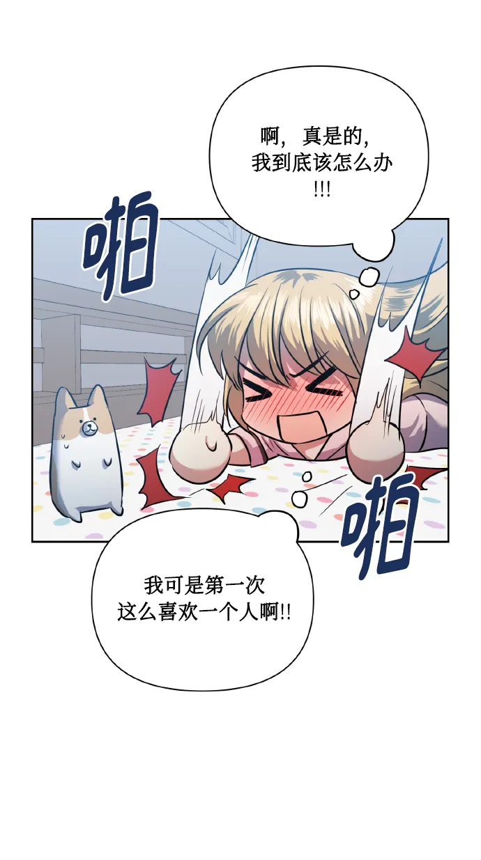 [第56话] 这种感觉，就算只有一点 第15页