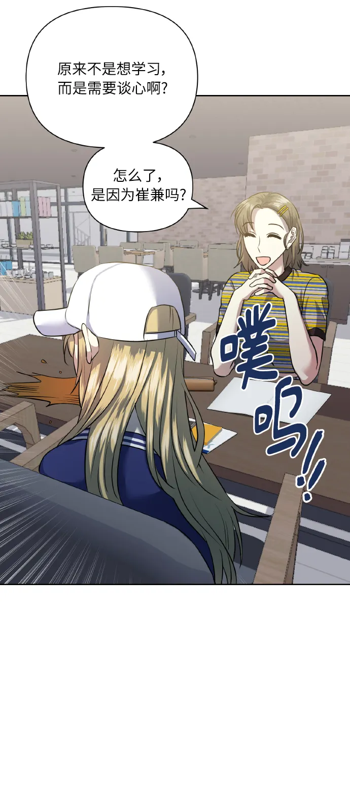 [第56话] 这种感觉，就算只有一点 第32页