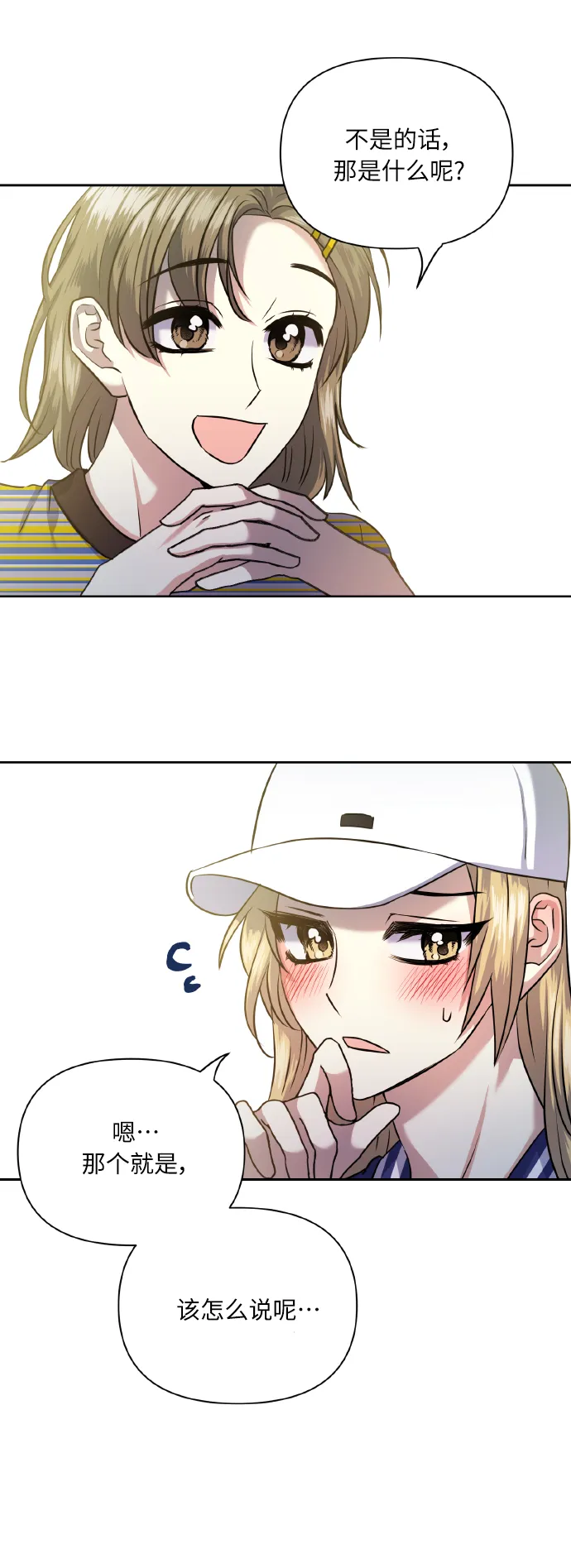 [第56话] 这种感觉，就算只有一点 第34页