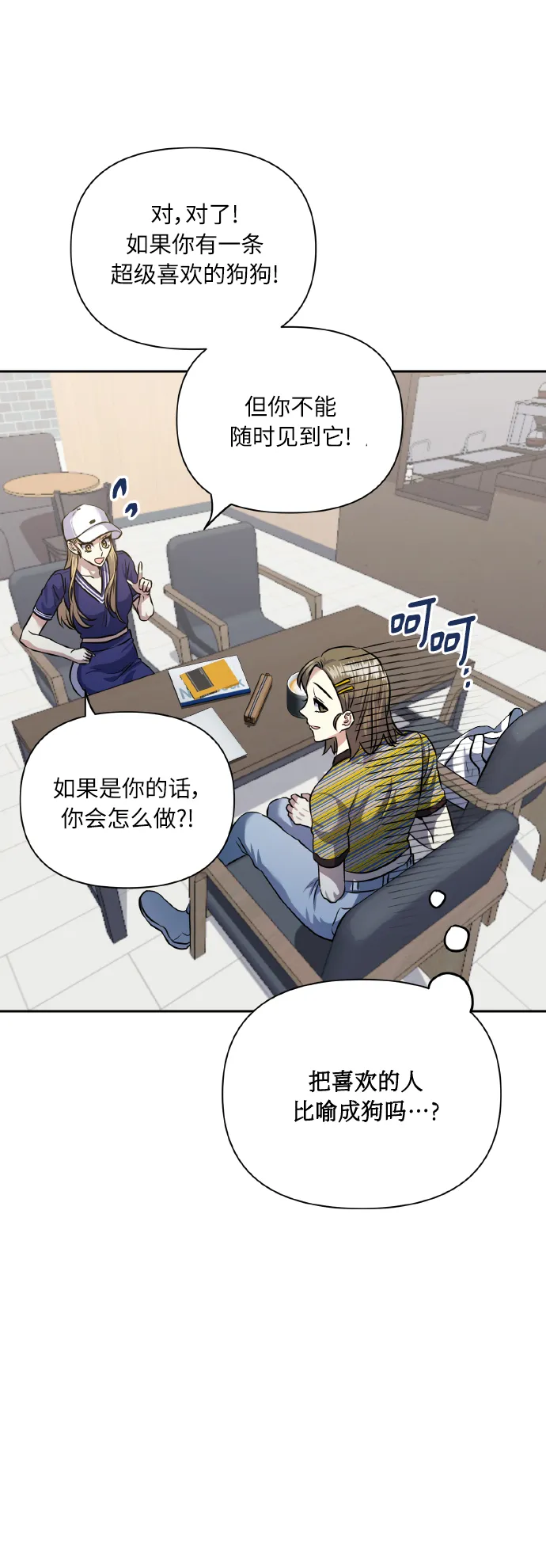 [第56话] 这种感觉，就算只有一点 第35页