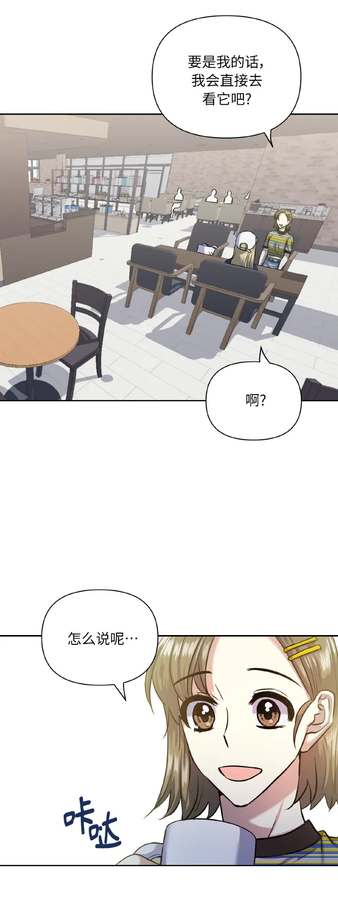 [第56话] 这种感觉，就算只有一点 第37页