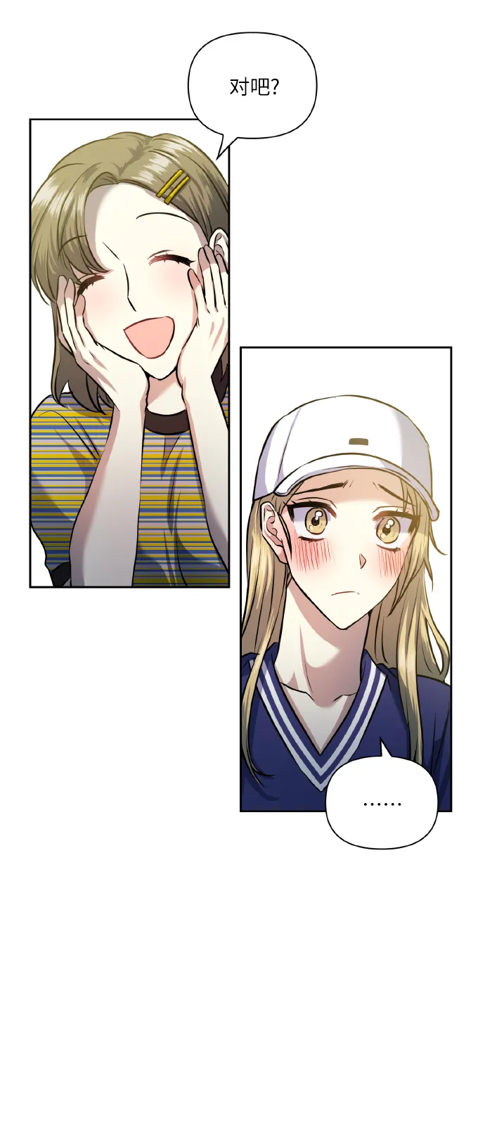 [第56话] 这种感觉，就算只有一点 第41页