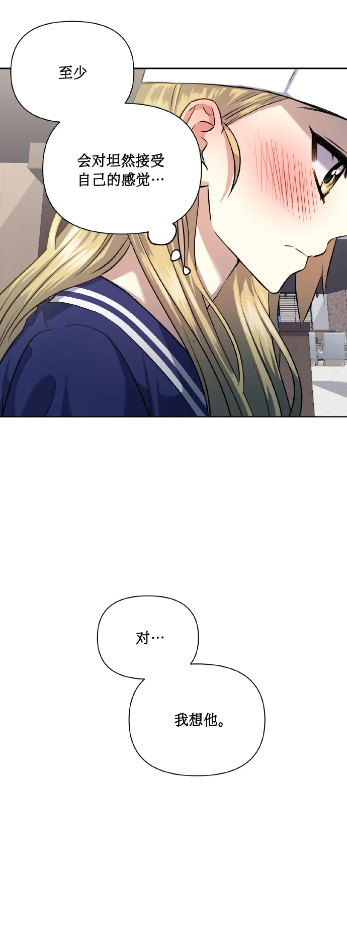 [第56话] 这种感觉，就算只有一点 第42页
