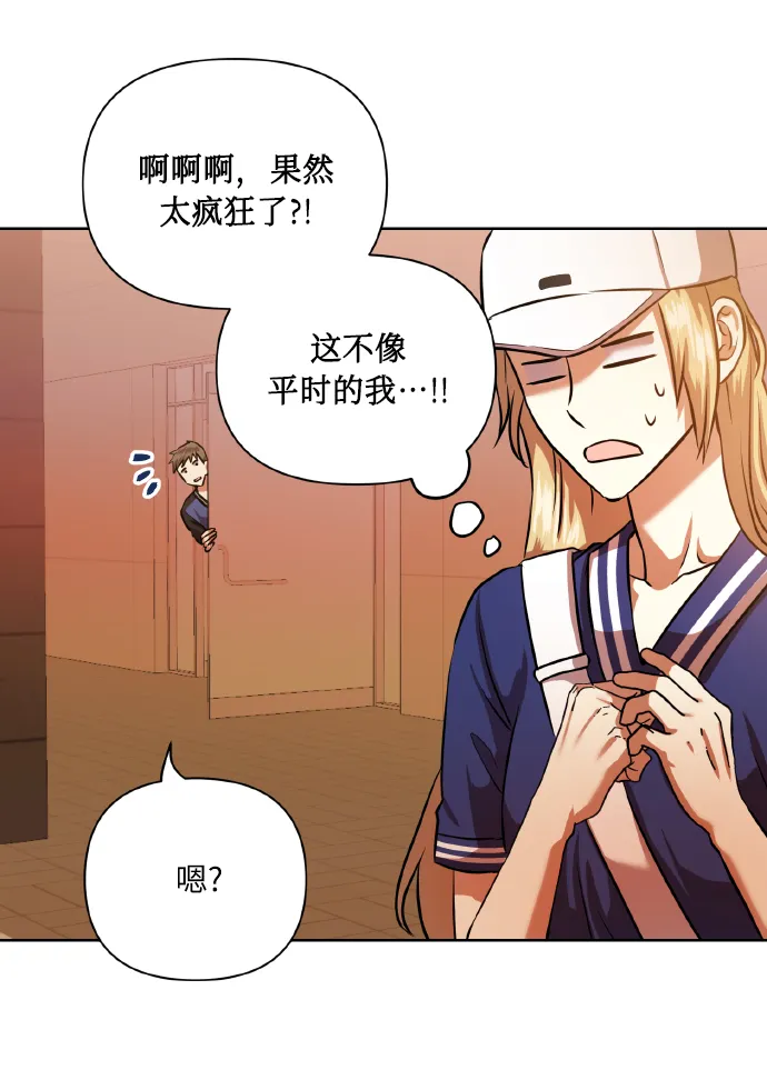 [第56话] 这种感觉，就算只有一点 第55页