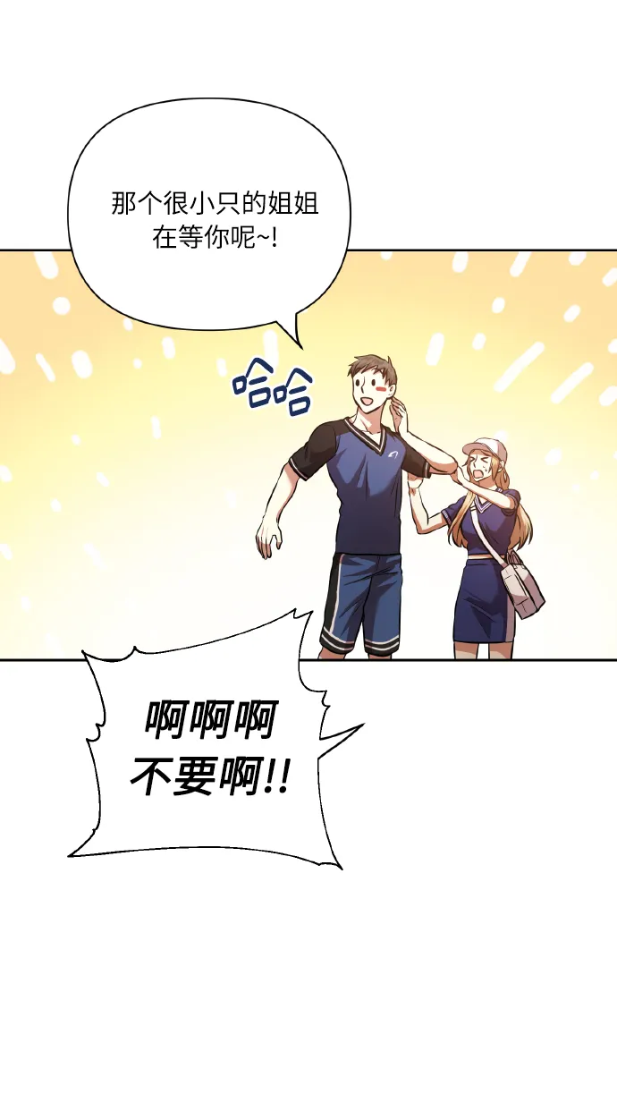 [第56话] 这种感觉，就算只有一点 第58页