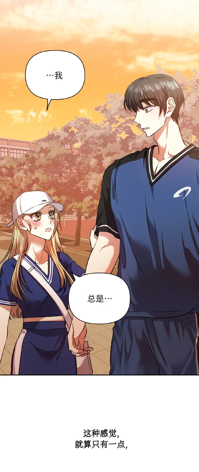 [第56话] 这种感觉，就算只有一点 第71页