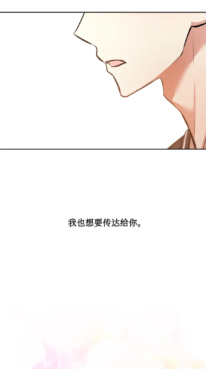 [第56话] 这种感觉，就算只有一点 第73页