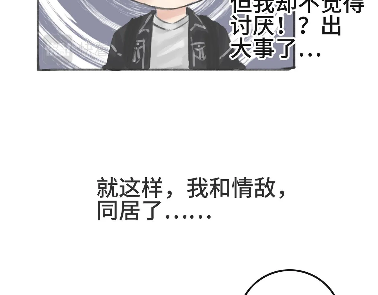 新室友来了 第51页