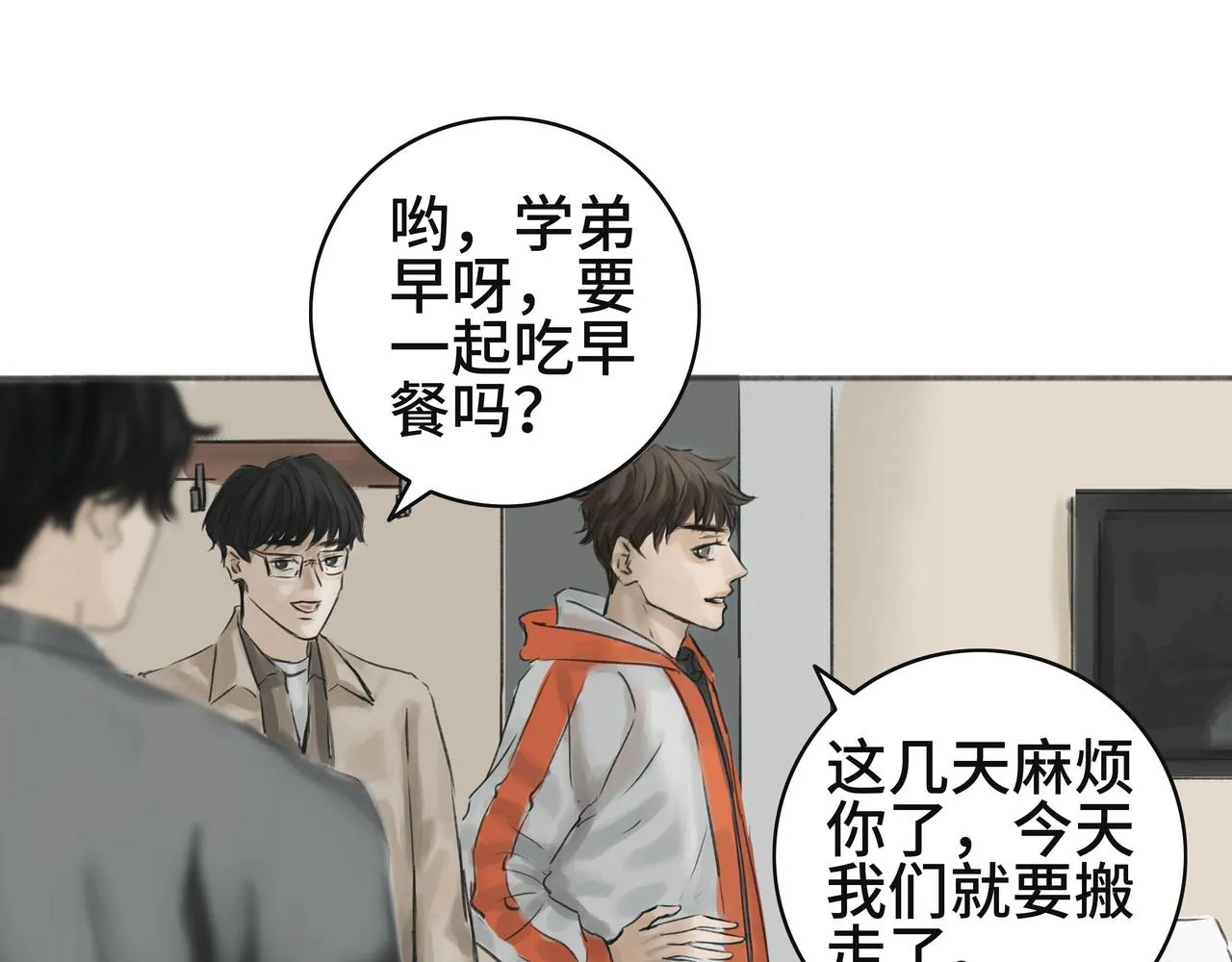 惹不起也躲不起 第19页