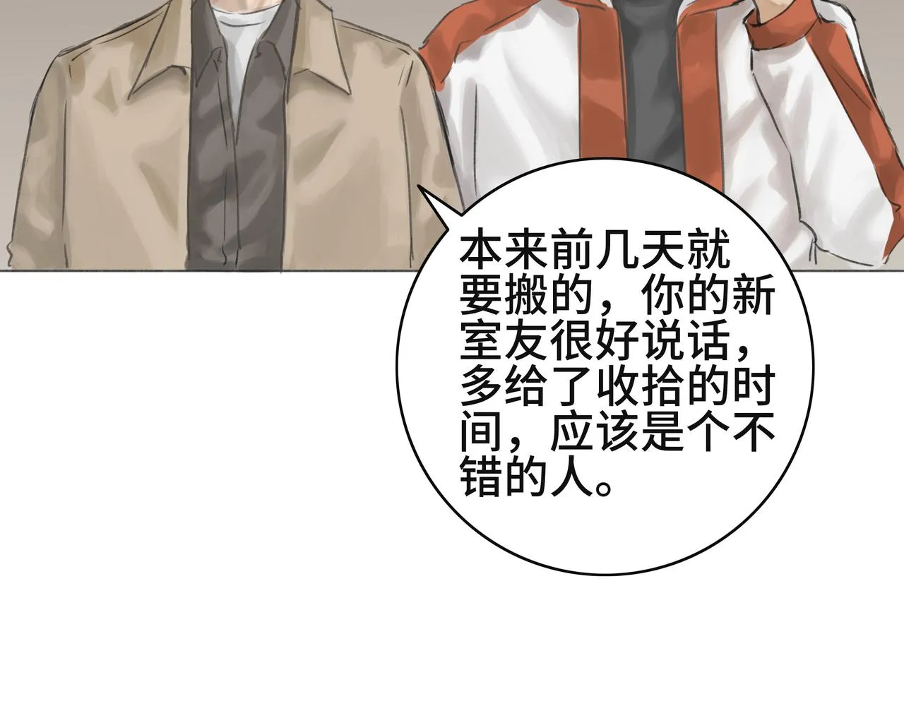 惹不起也躲不起 第23页