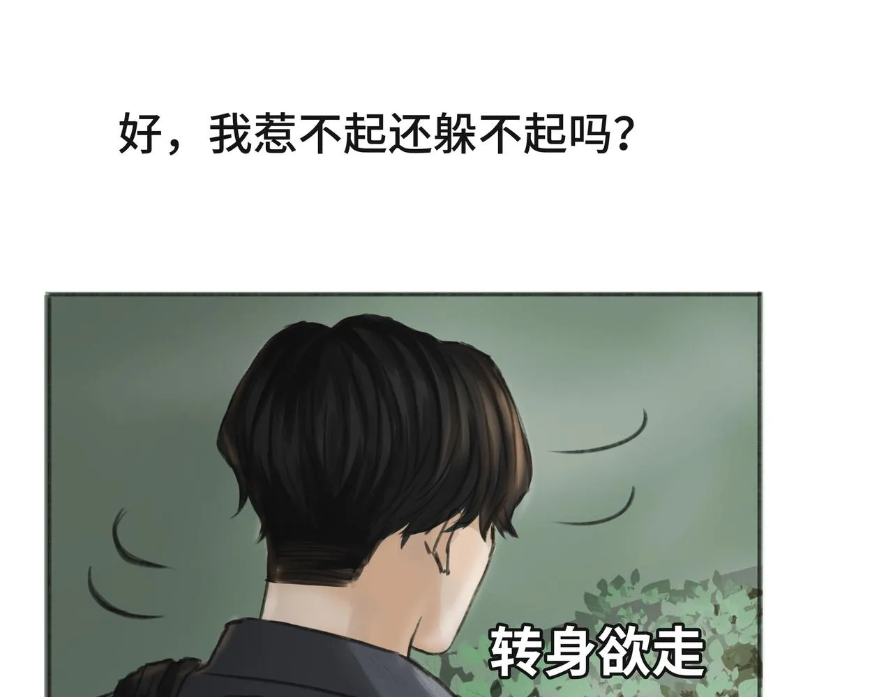惹不起也躲不起 第41页