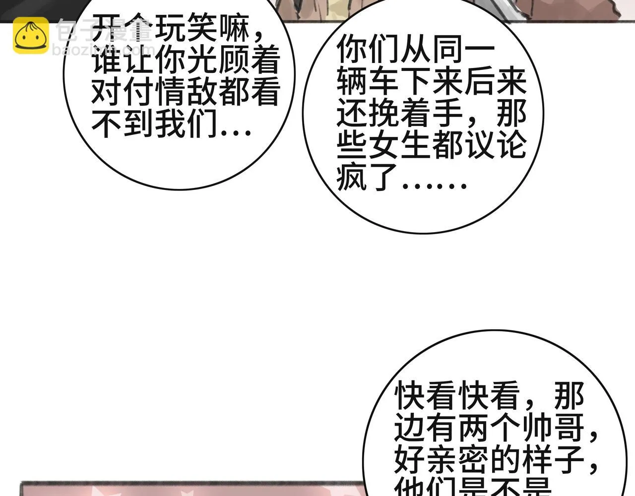 惹不起也躲不起 第68页