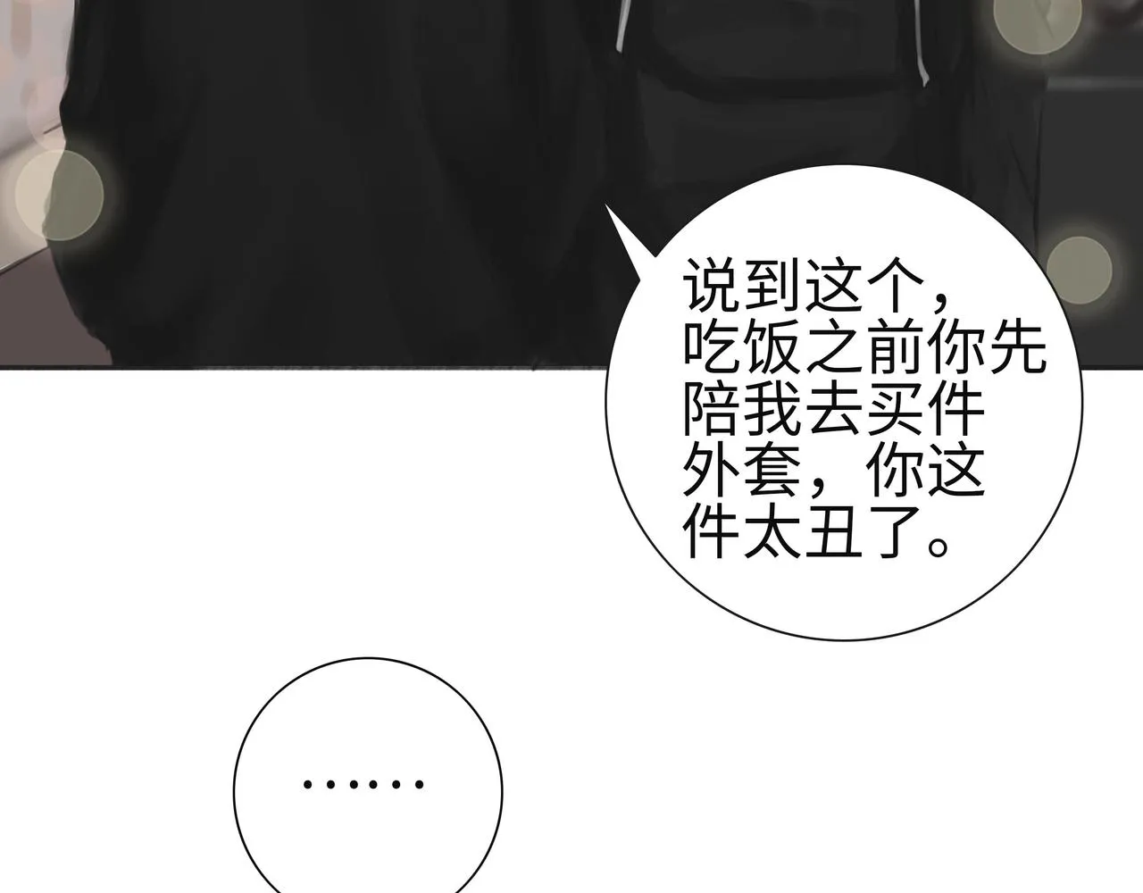 已经付过钱了 第34页