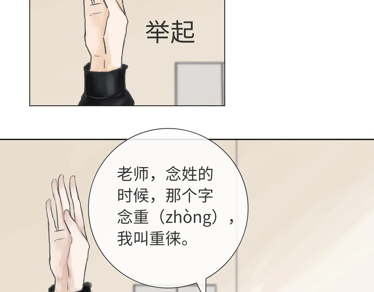 “情敌”初见 第6页