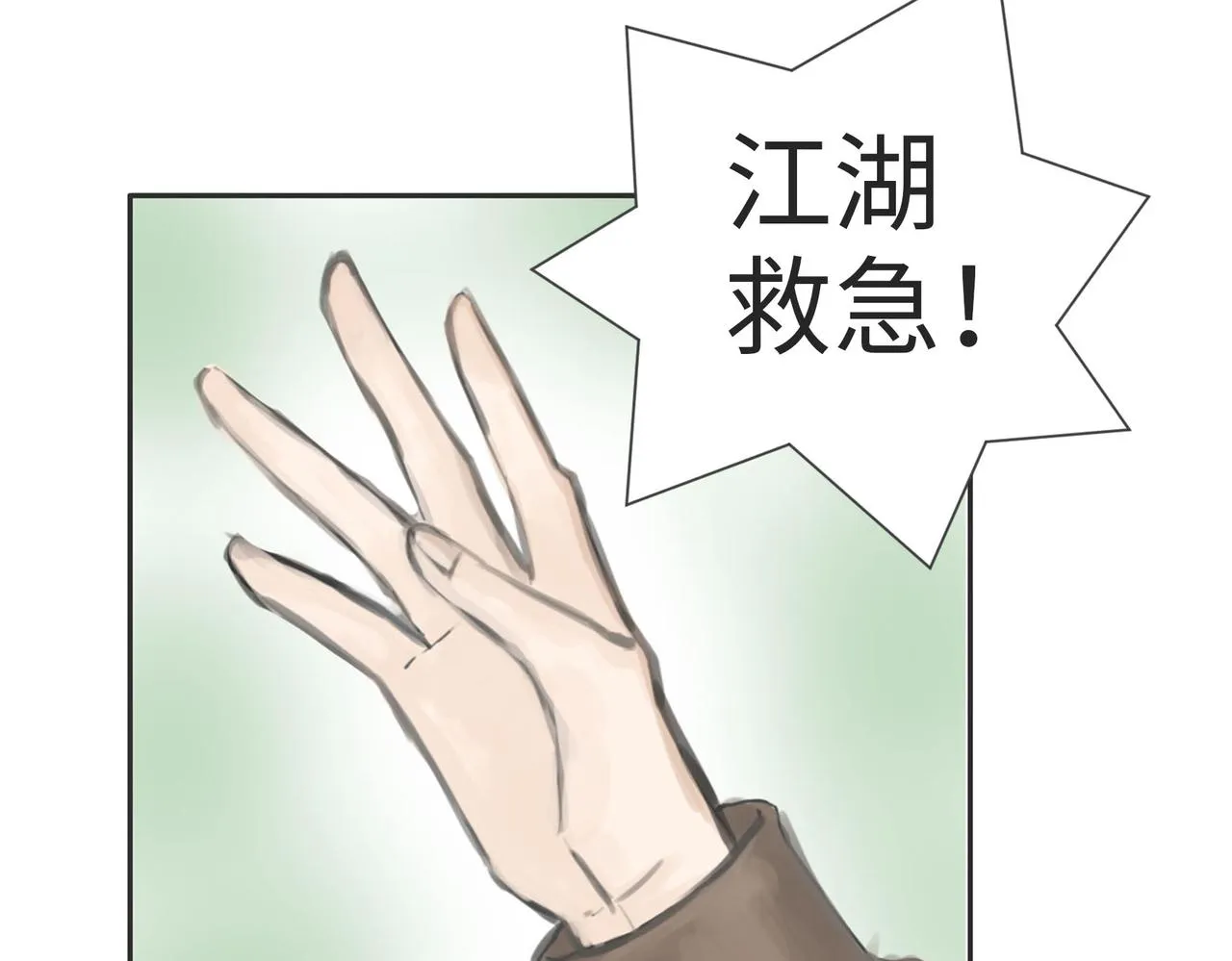 “情敌”初见 第31页