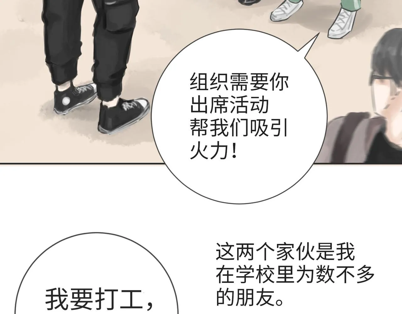 “情敌”初见 第34页