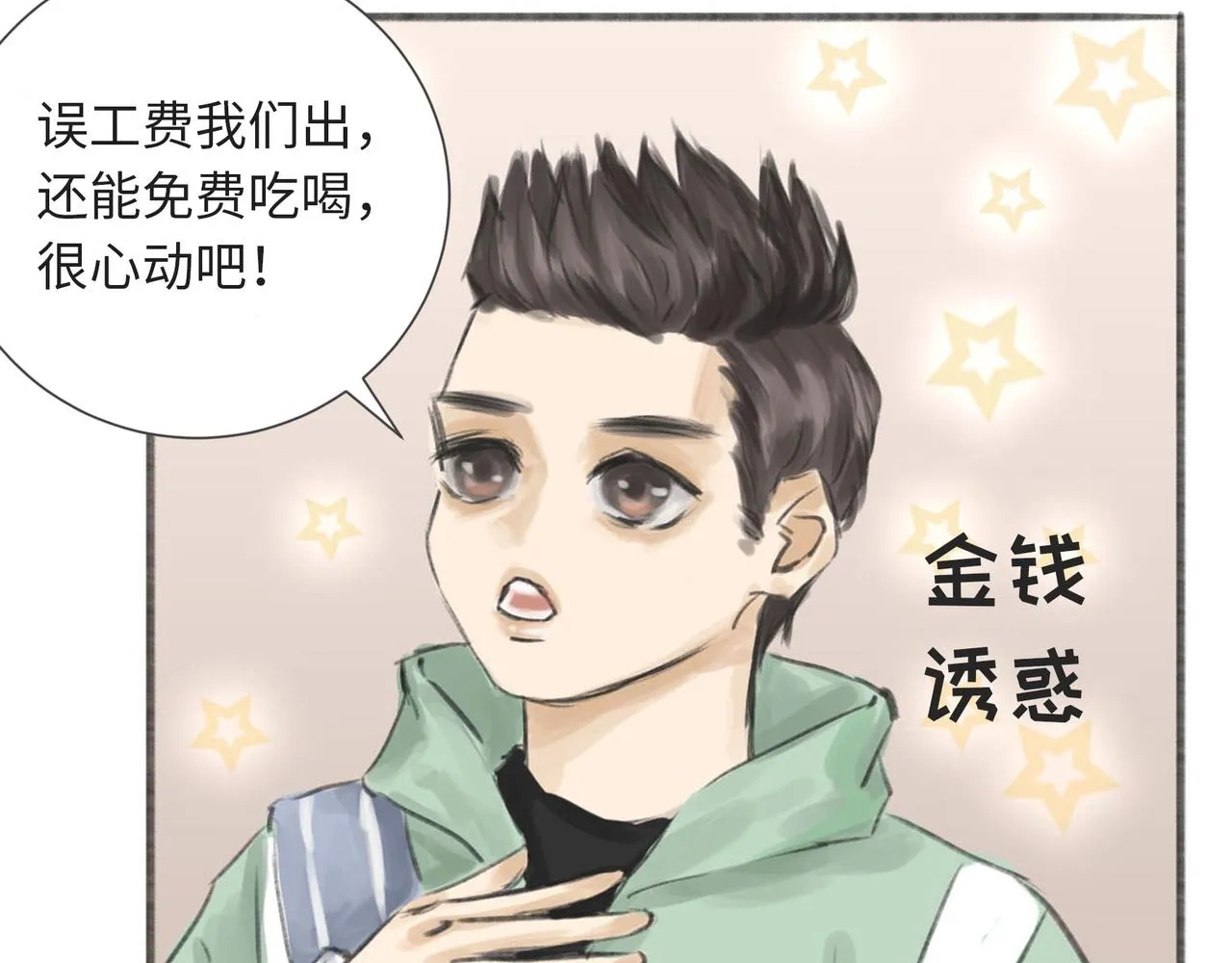 “情敌”初见 第39页