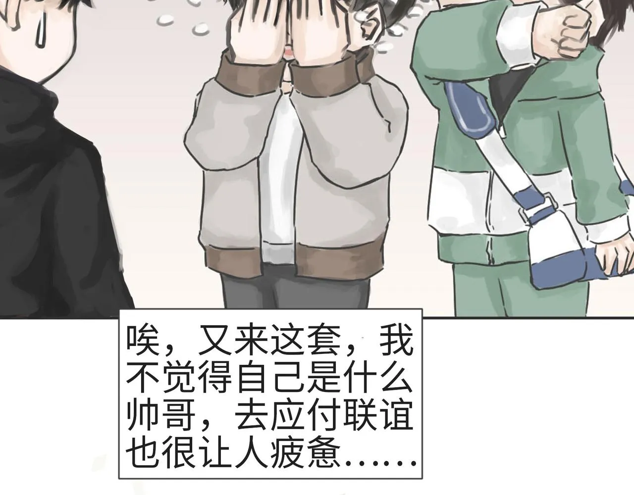 “情敌”初见 第47页