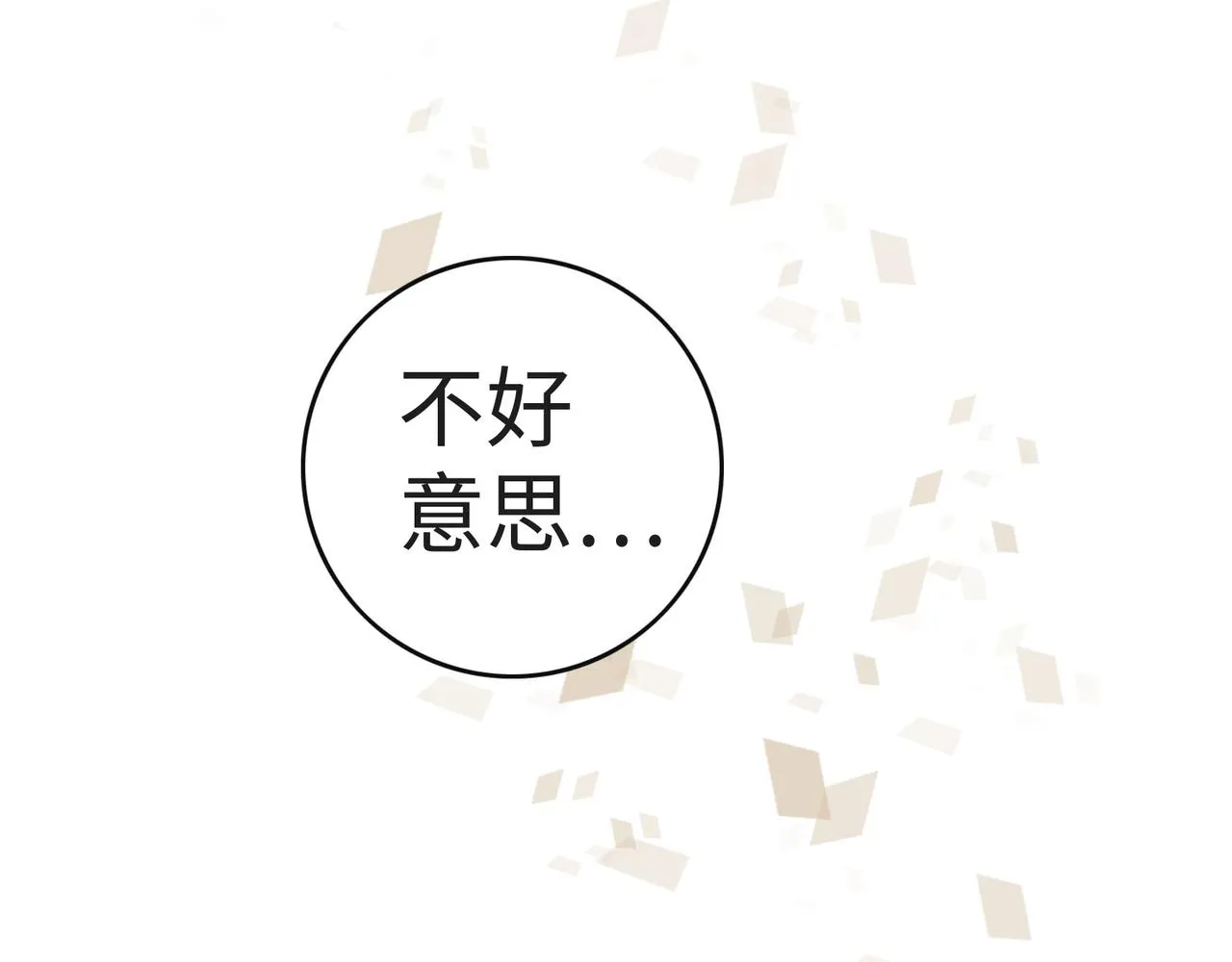 “情敌”初见 第48页