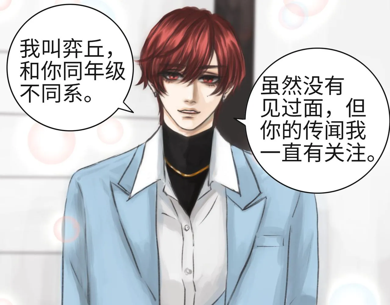 “情敌”初见 第56页