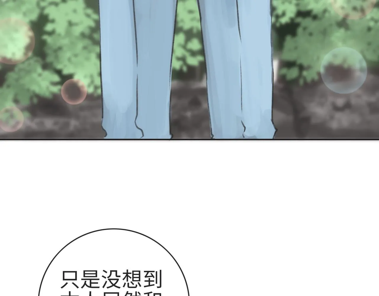 “情敌”初见 第58页