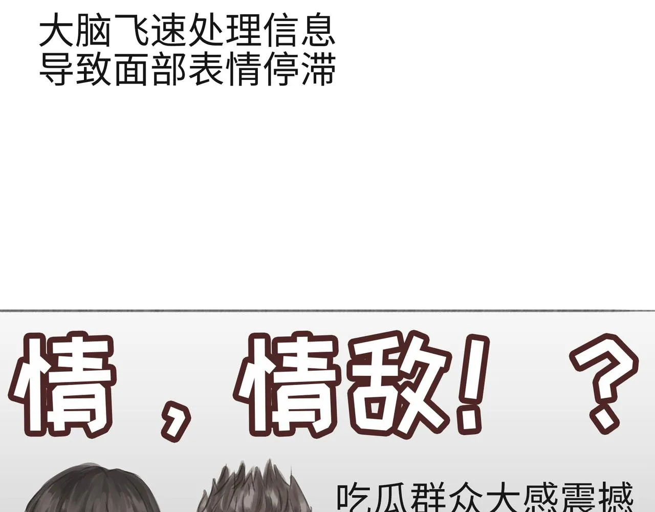 “情敌”初见 第72页